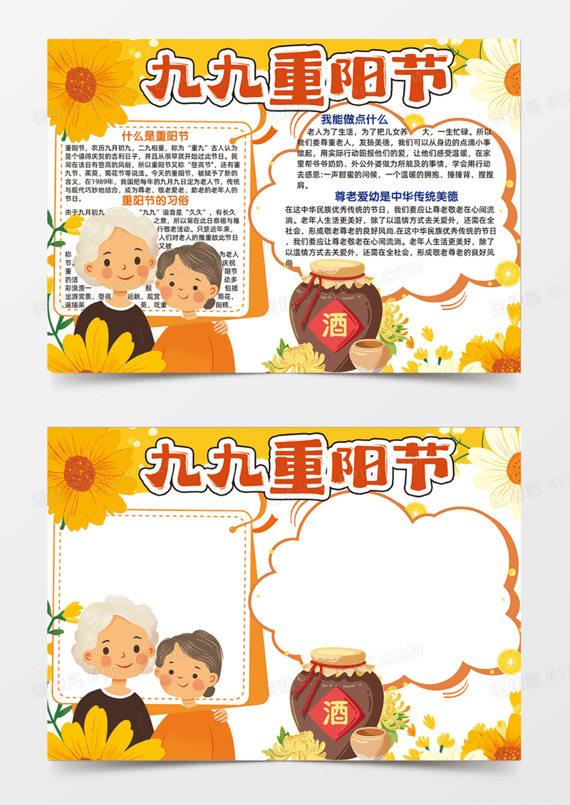 橙色九九重阳节可爱插画简约设计酒花朵老人手抄报