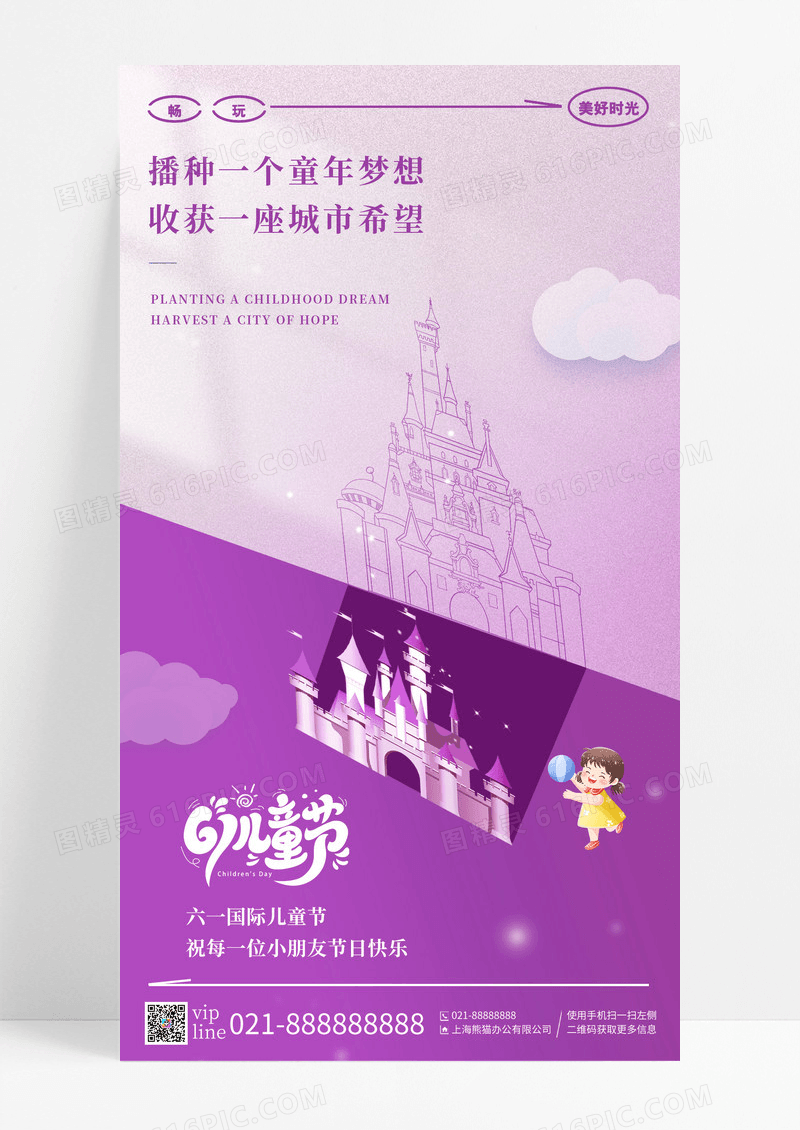 紫色简约插画六一劳动节手机宣传海报