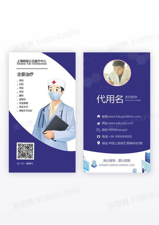 蓝色几何简约竖版医院名片竖版医生名片设计