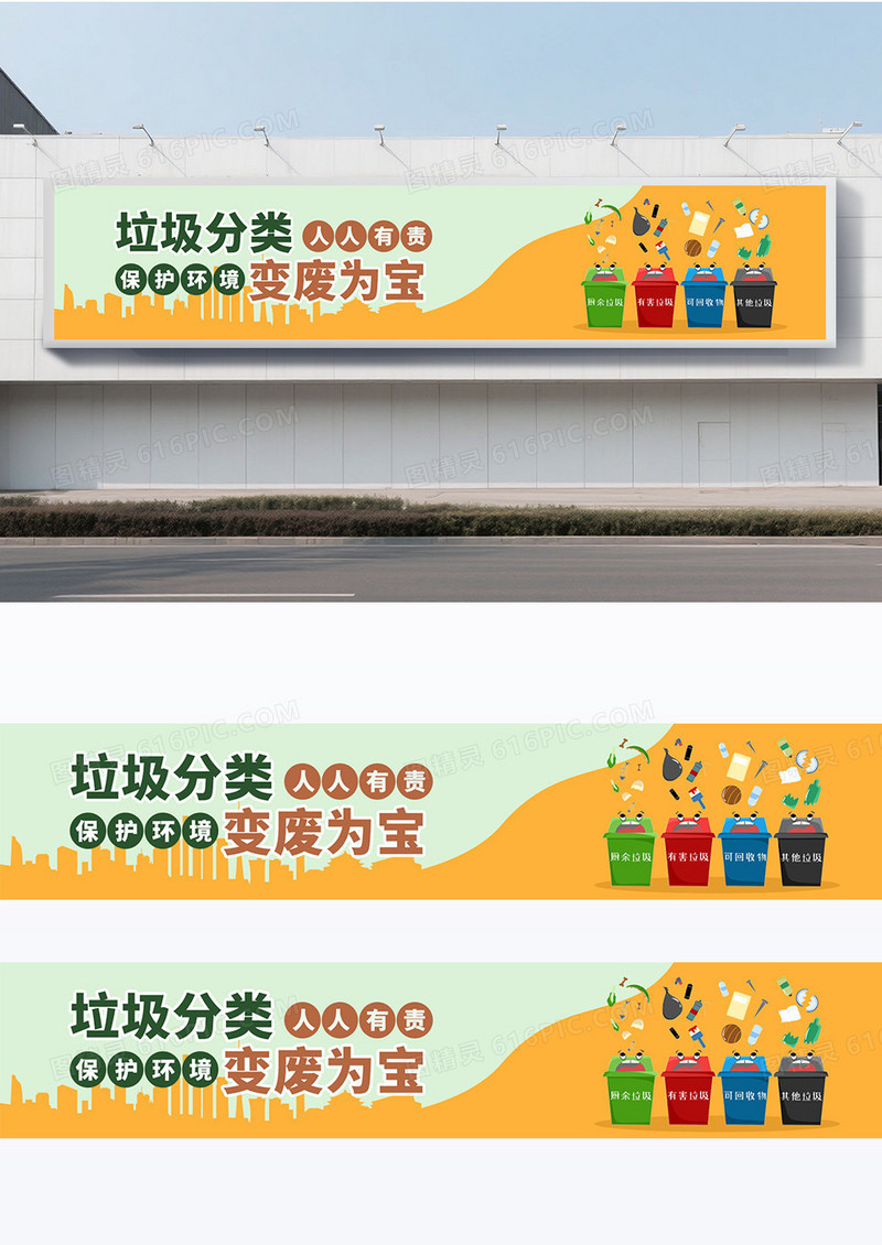 清新绿色手绘卡通垃圾分类环保围挡横幅