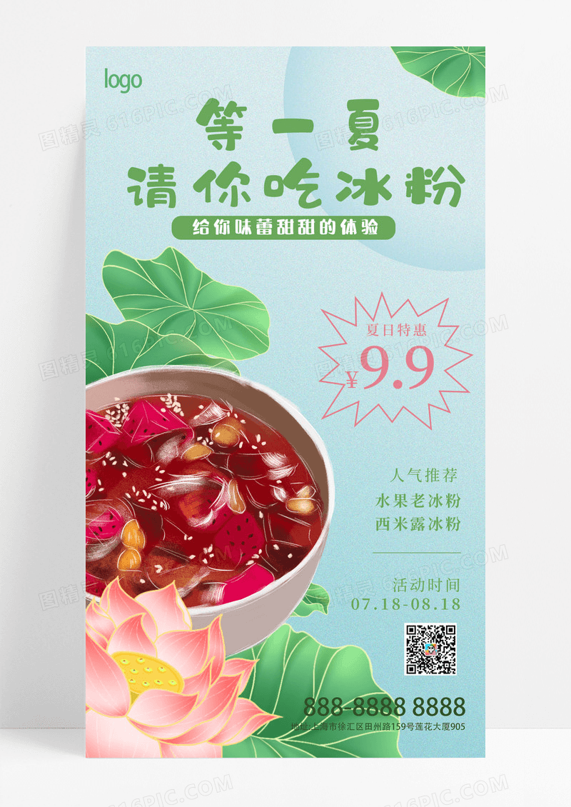 国风手绘冰粉促销海拔