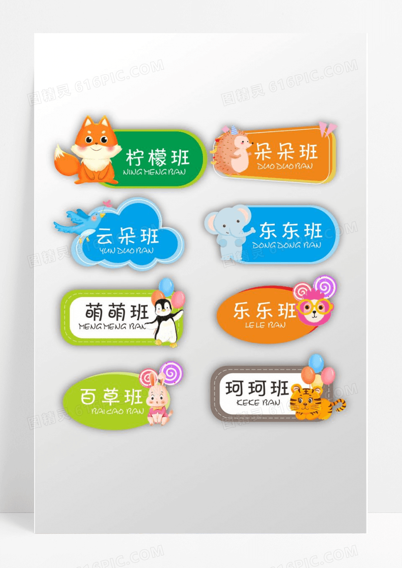 幼儿园卡通造型门牌异形门牌设计