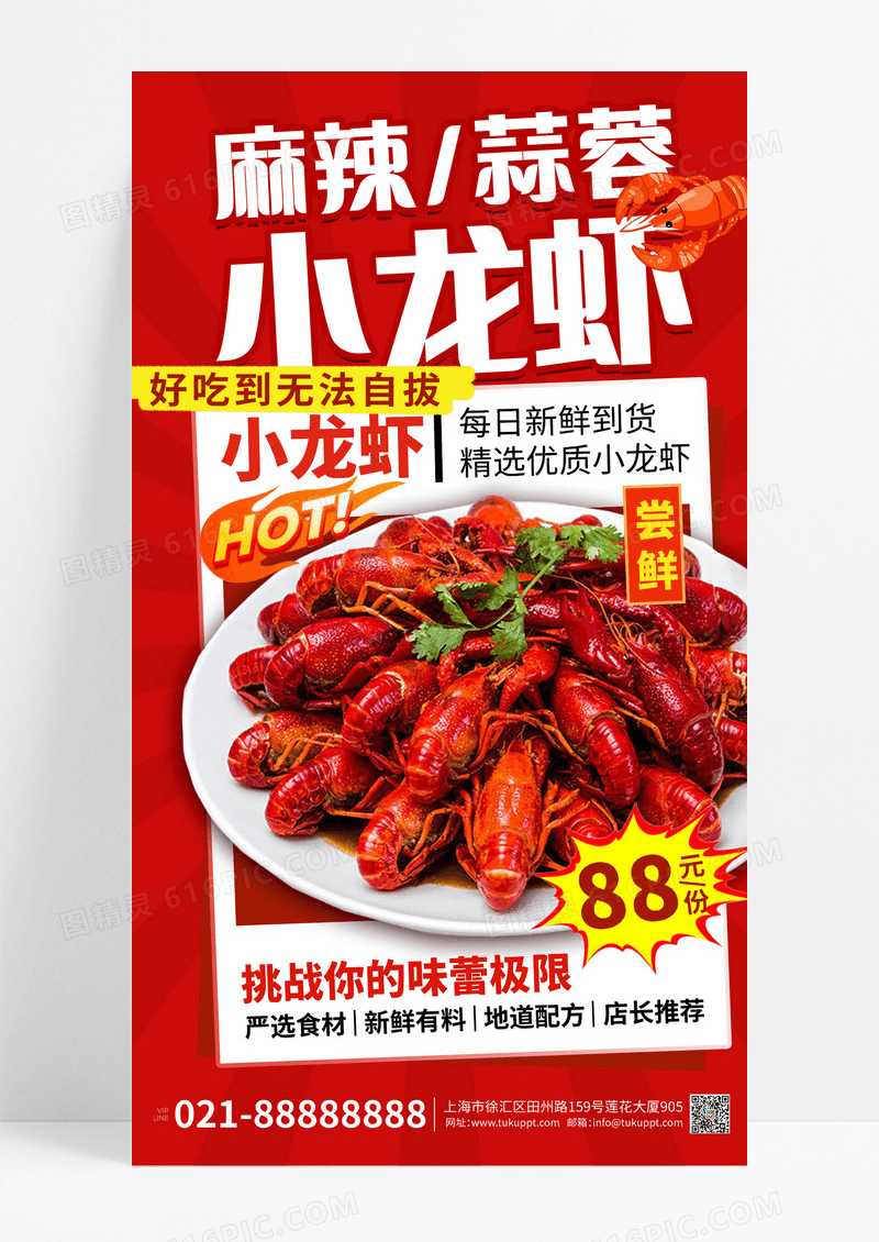 红色大气餐饮美食小龙虾手机宣传海报