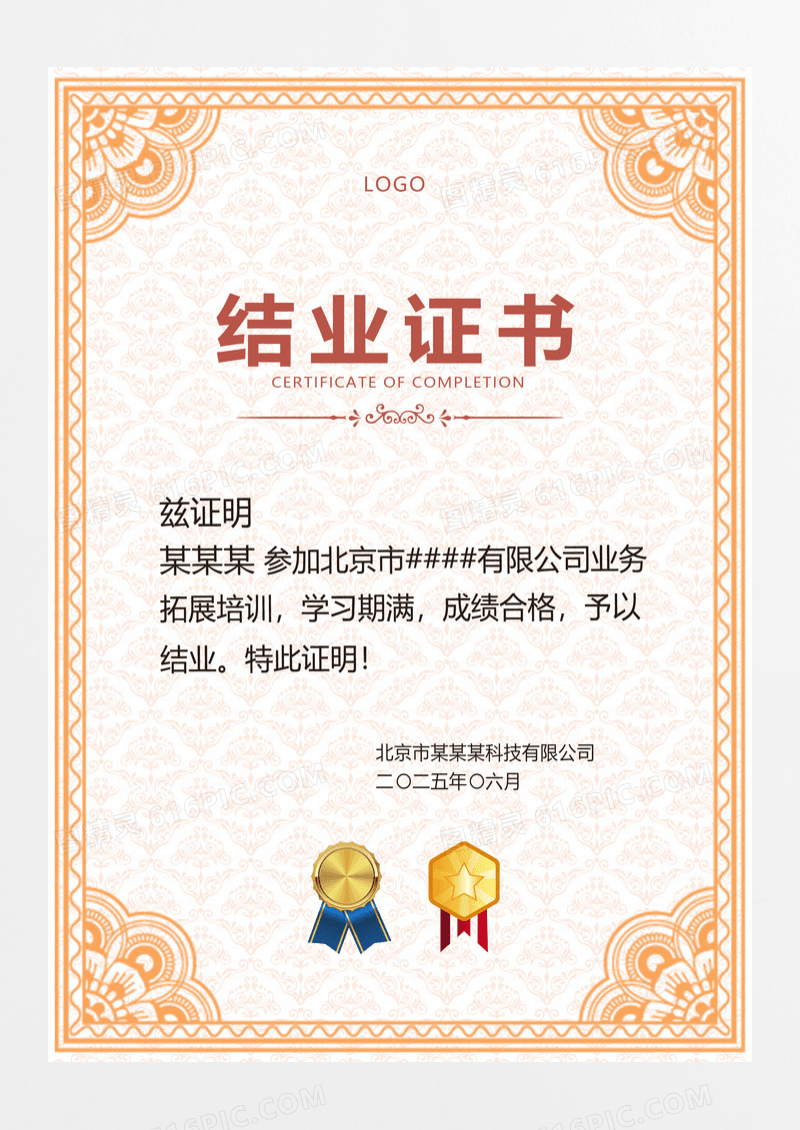 欧式简约花纹毕业证书设计模版