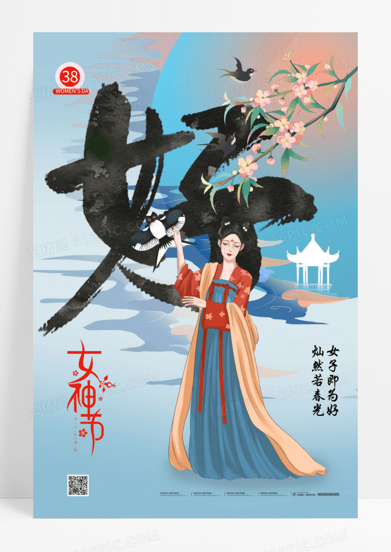 蓝色古风女子字体设计妇女节海报