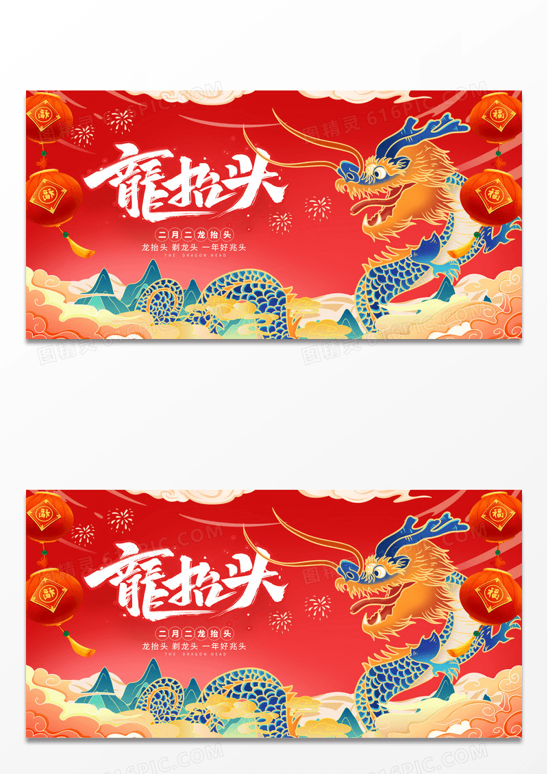 红色插画2024龙抬头展板设计