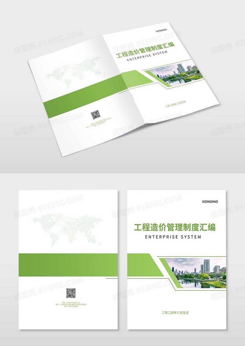 绿色简约时尚工程造价管理制度汇编画册封面