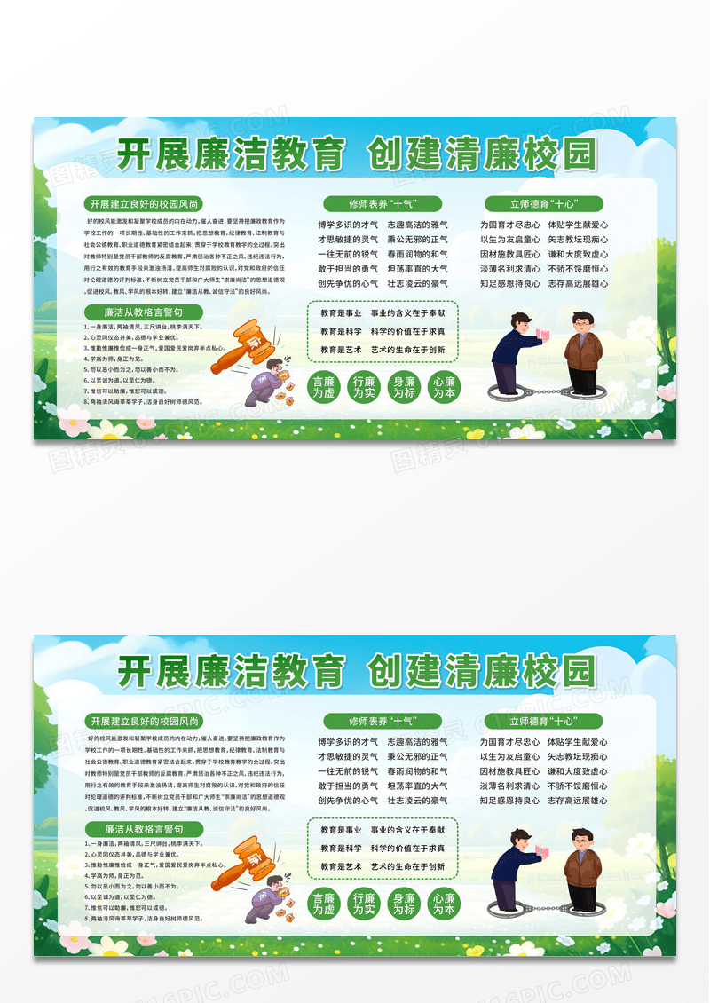 简约绿色清新开展廉洁教育创建清廉校园宣传展板廉洁宣传栏