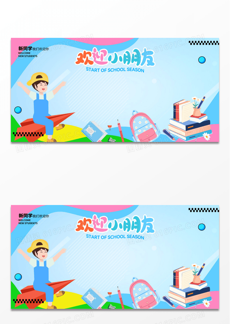 蓝色插画欢迎小朋友开学季签到背景墙展板