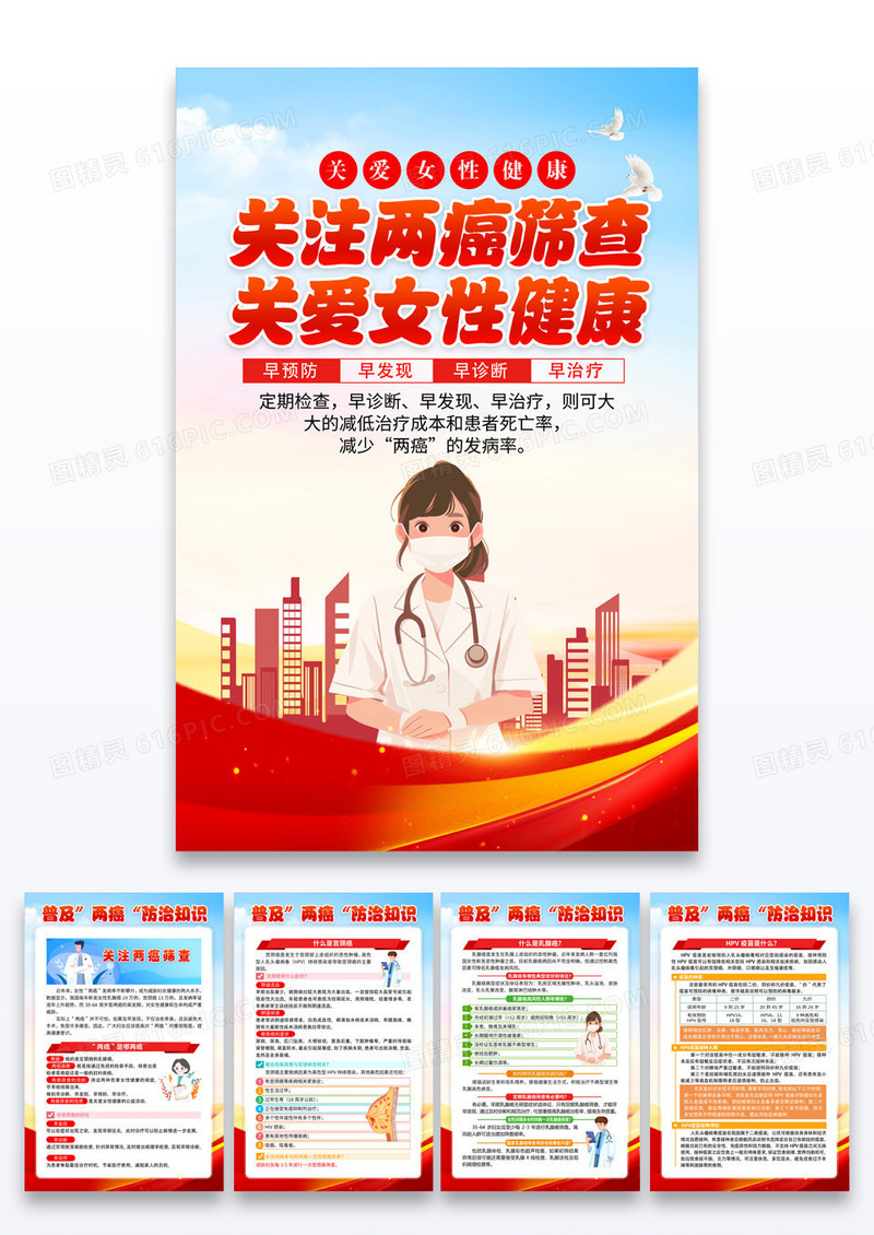 红色卡通关注两癌筛查关注女性健康套图乳腺癌防治月预防乳腺癌
