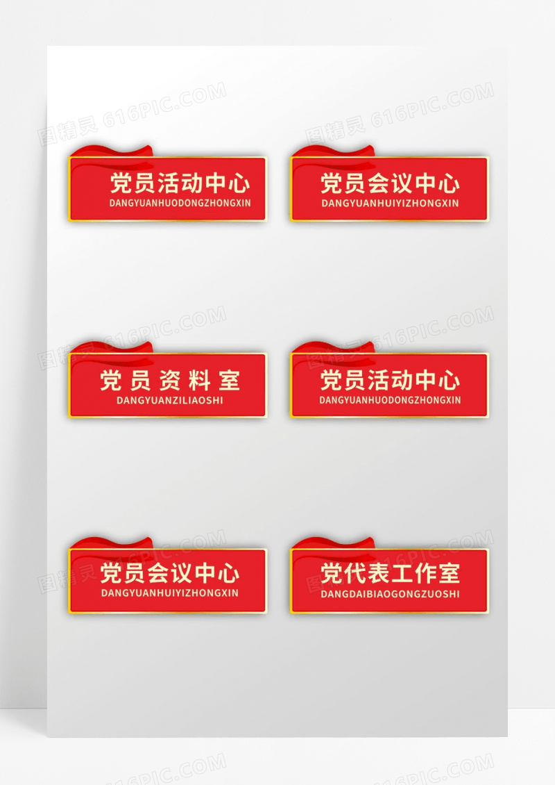 红色简约党建门牌党建标示牌党建门牌指示牌