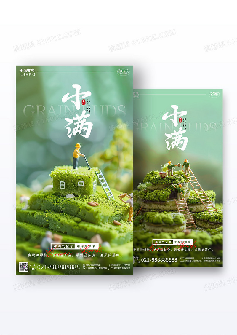绿色插画小满节气二十四节气手机宣传海报组合