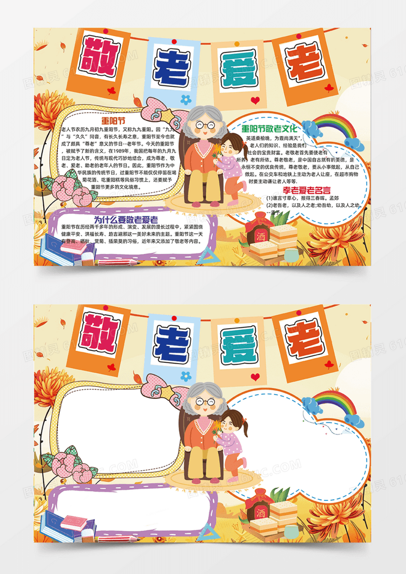 可爱插画简约敬老爱老橙色设计手抄报