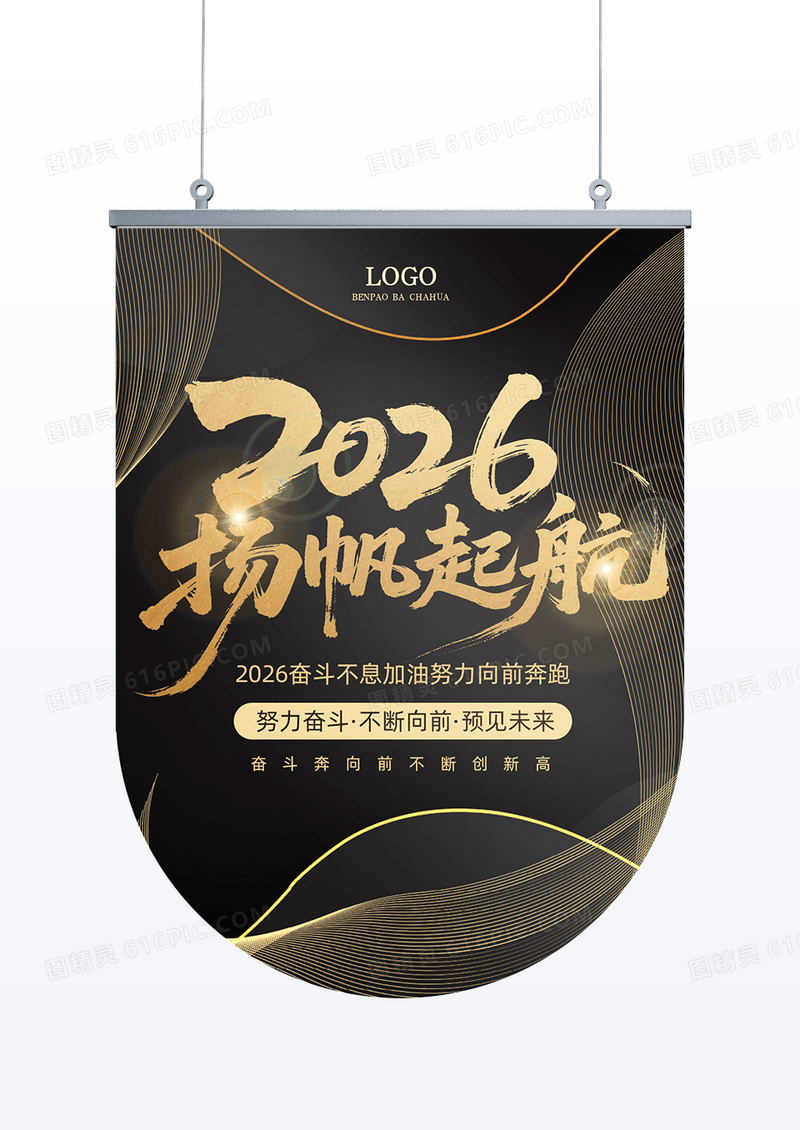 金色黑金时尚高端大气2026奔跑吧吊旗