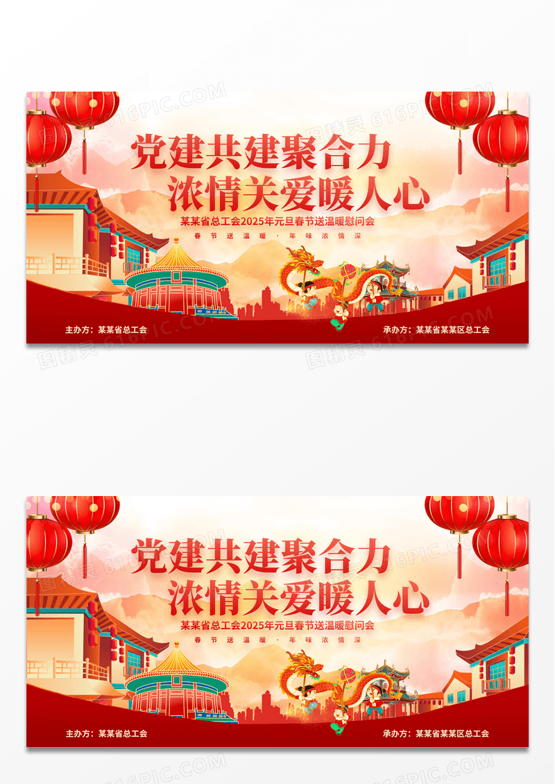 红色传统古典2025蛇年新春问候党政展板