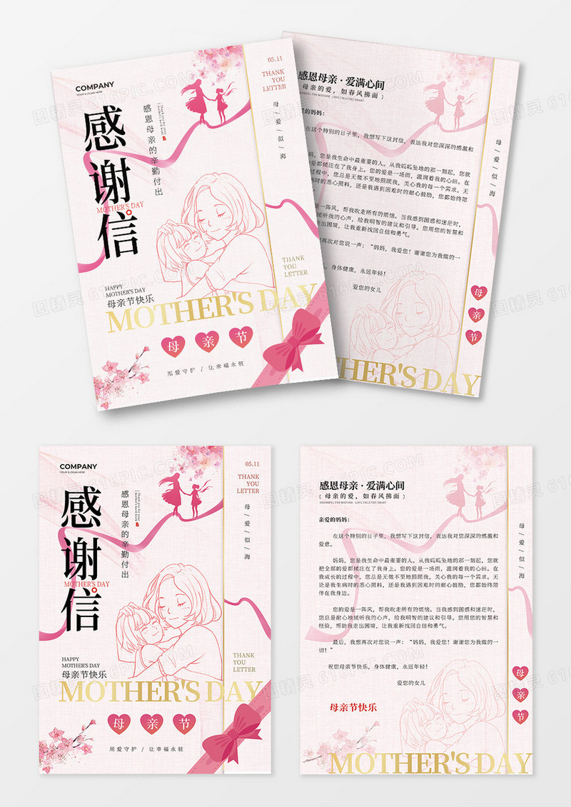 粉色清新母亲节感谢信感恩信贺卡
