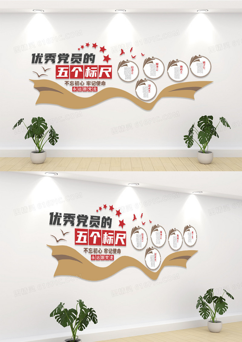 领导干部作风建设五个标尺党建文化墙