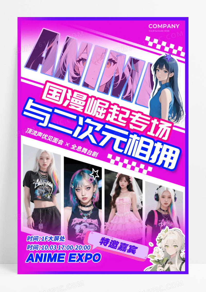 粉色漫画风格与二次元相拥二次元动漫漫展海报