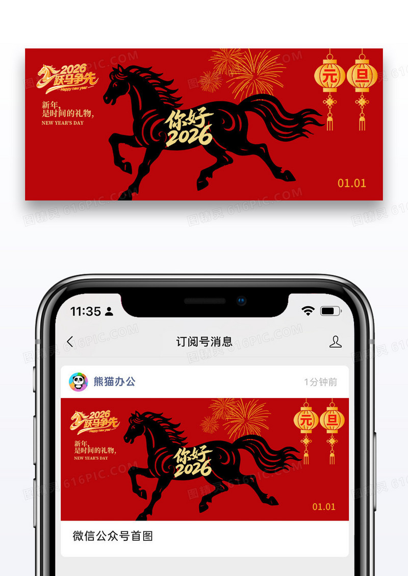 红色创意大气2026新年元旦2026新年公众号首图海报设计