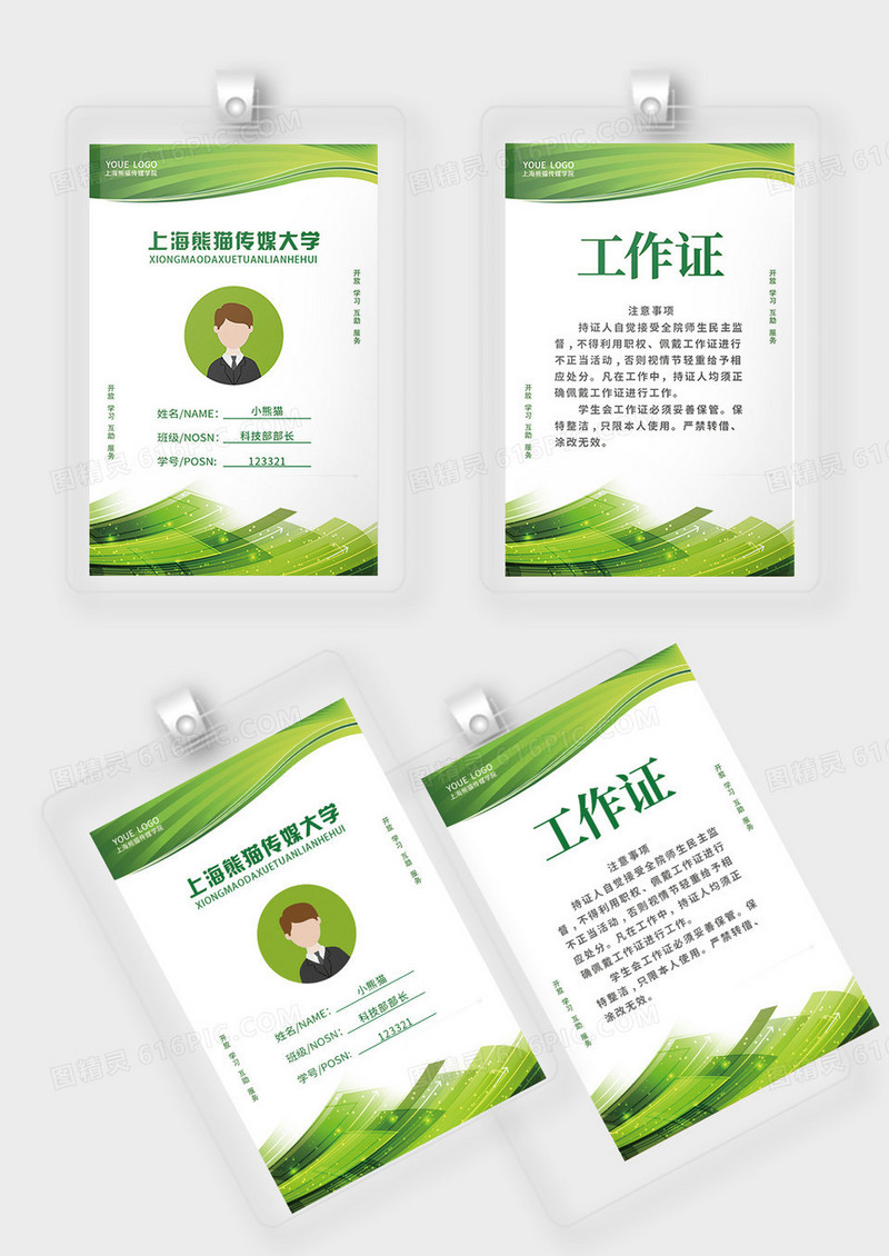 绿色渐变学生会社团工作证
