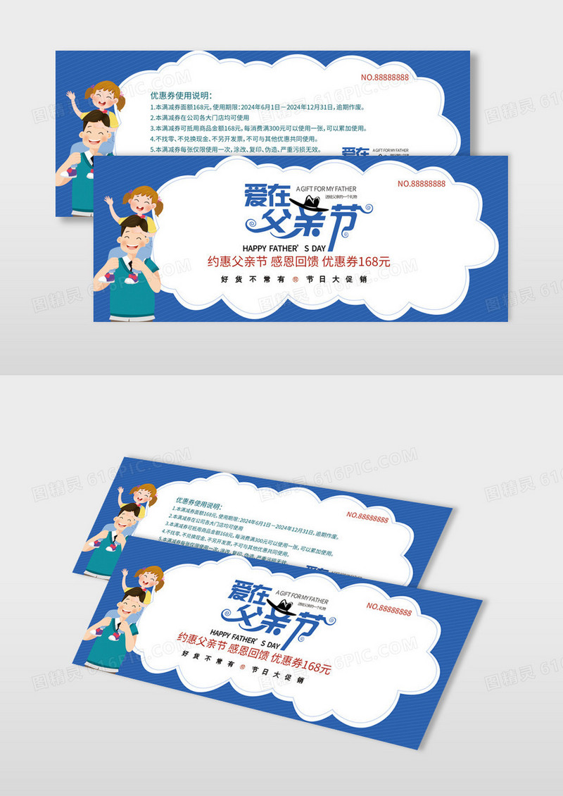大气清新简约时尚父亲节感恩回馈优惠券设计