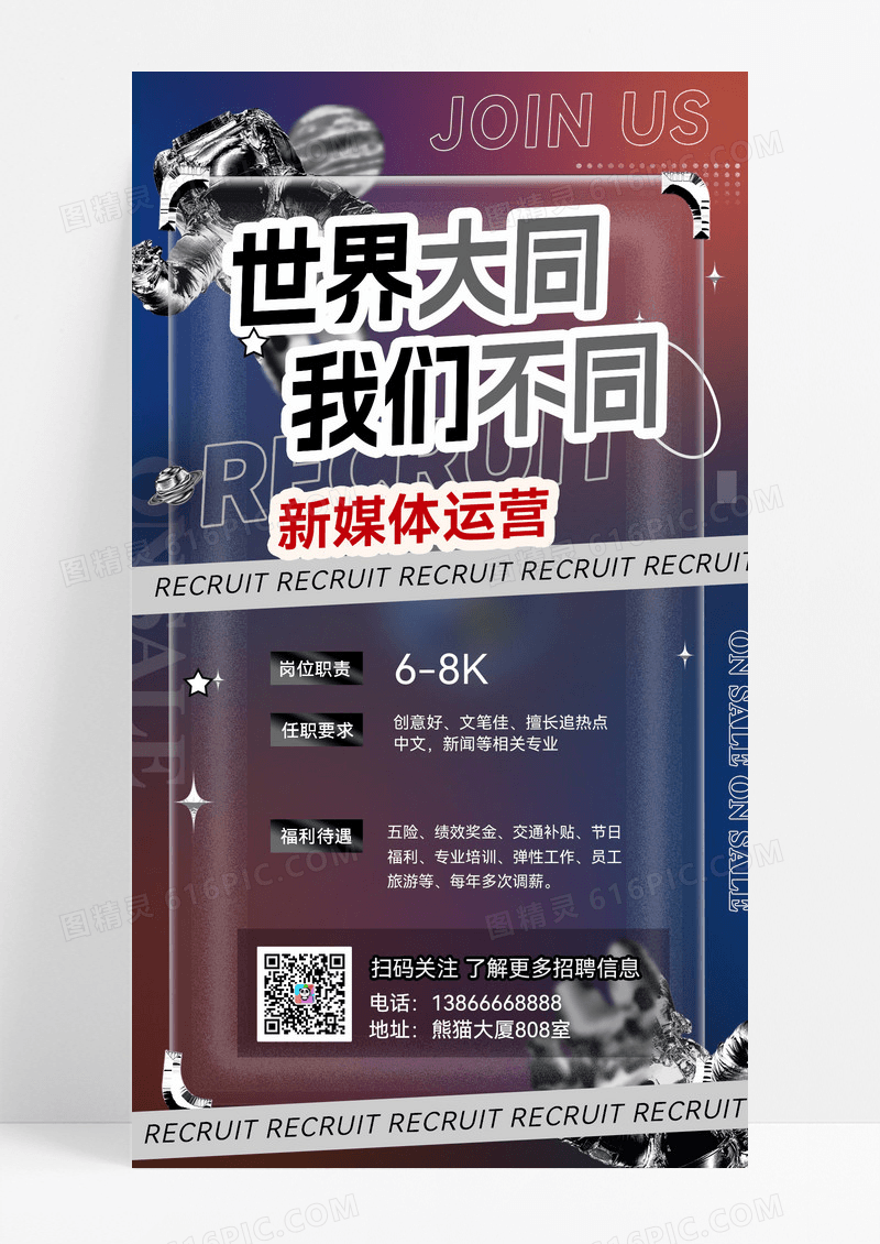 春季招聘企业招聘人才招募令招人春招手机海报
