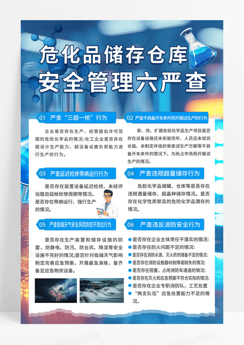 大气简约蓝色危化品安全管理宣传海报