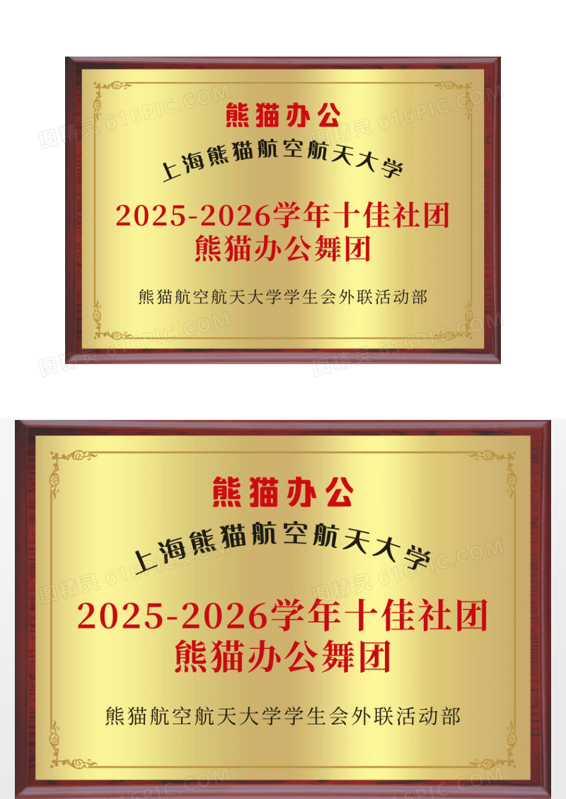金色学校十佳社团红木边铜牌证书