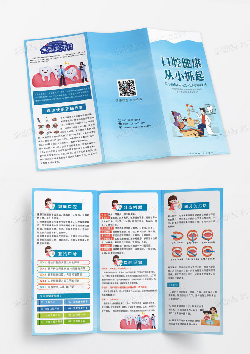 蓝色卡通插画口腔健康折页牙齿健康三折页宣传单设计