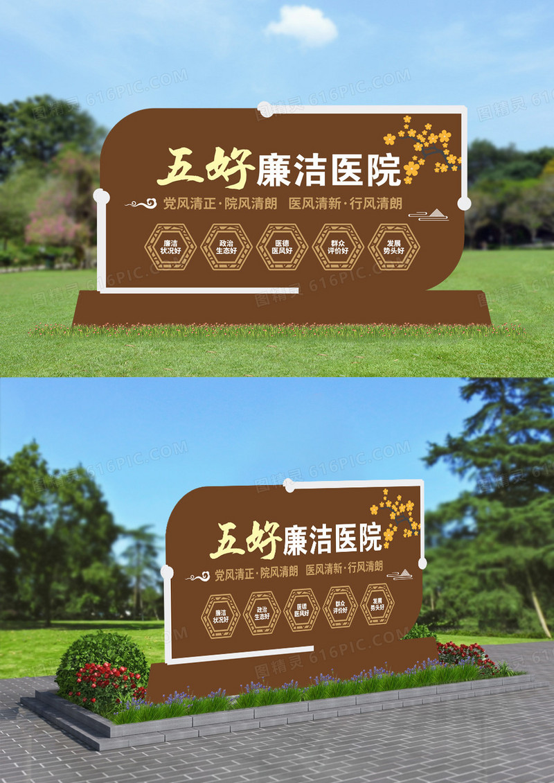 咖色简约五好清廉医院美陈雕塑设计