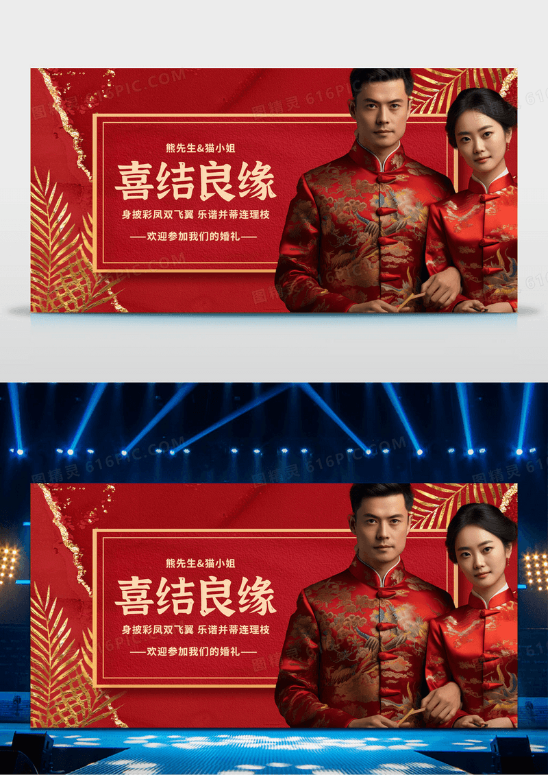 大气时尚红色中式婚礼宣传舞台背景背景板