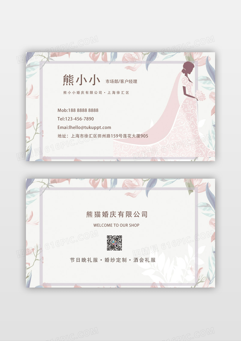 文艺清新花卉卡通婚纱婚庆名片模版