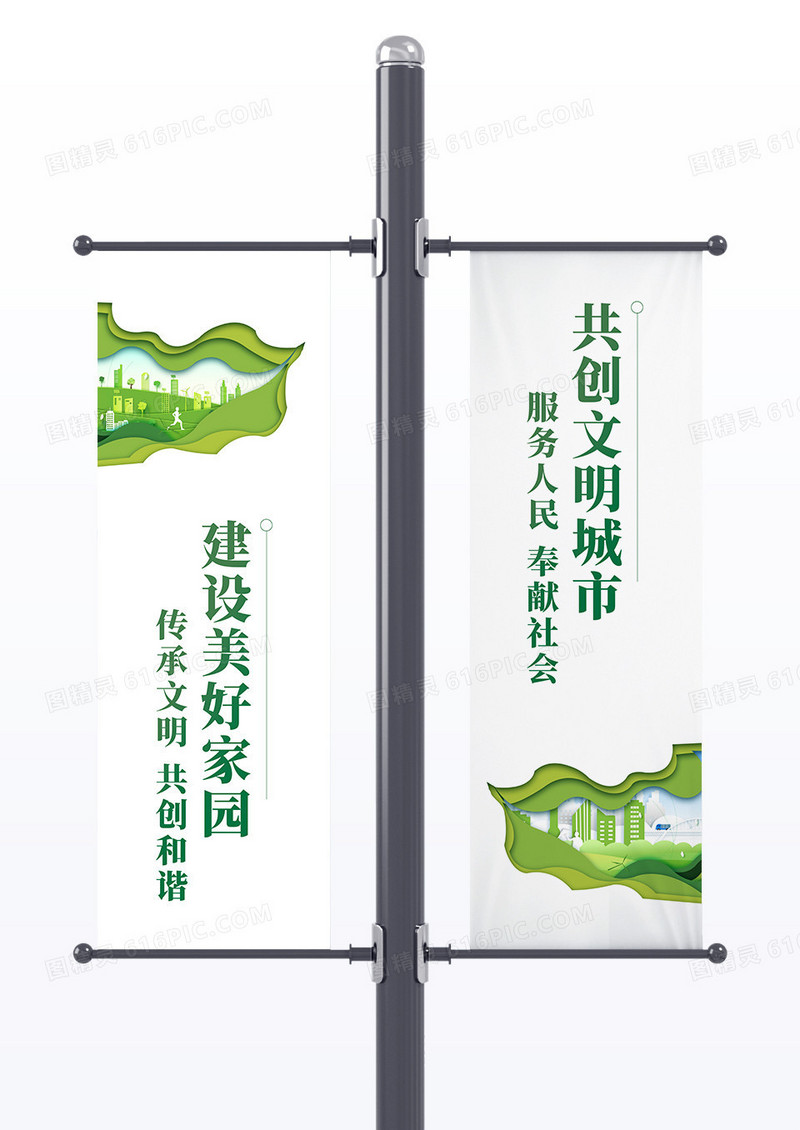 白色简约剪纸文明城市标语道旗