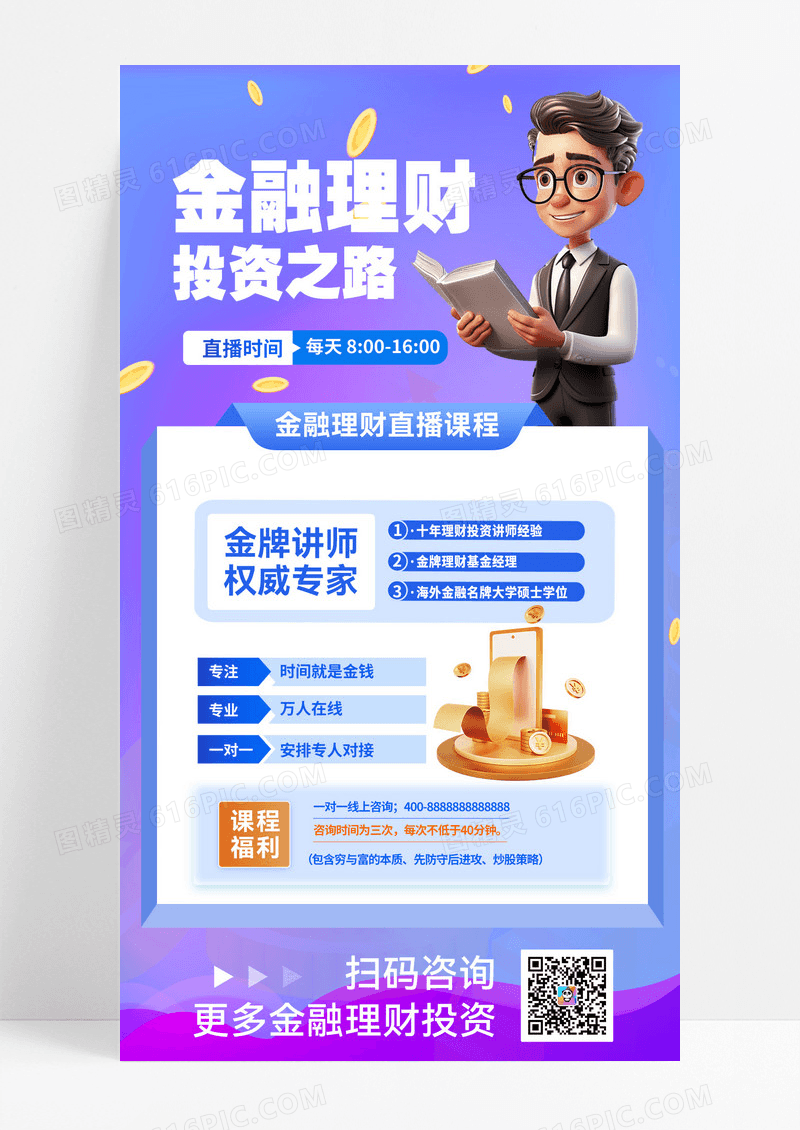 渐变金融理财直播课程手机海报