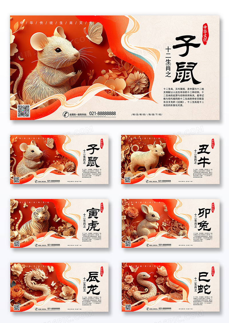 国潮时尚十二生肖传统文化挂画海报套图企业标语套图组合