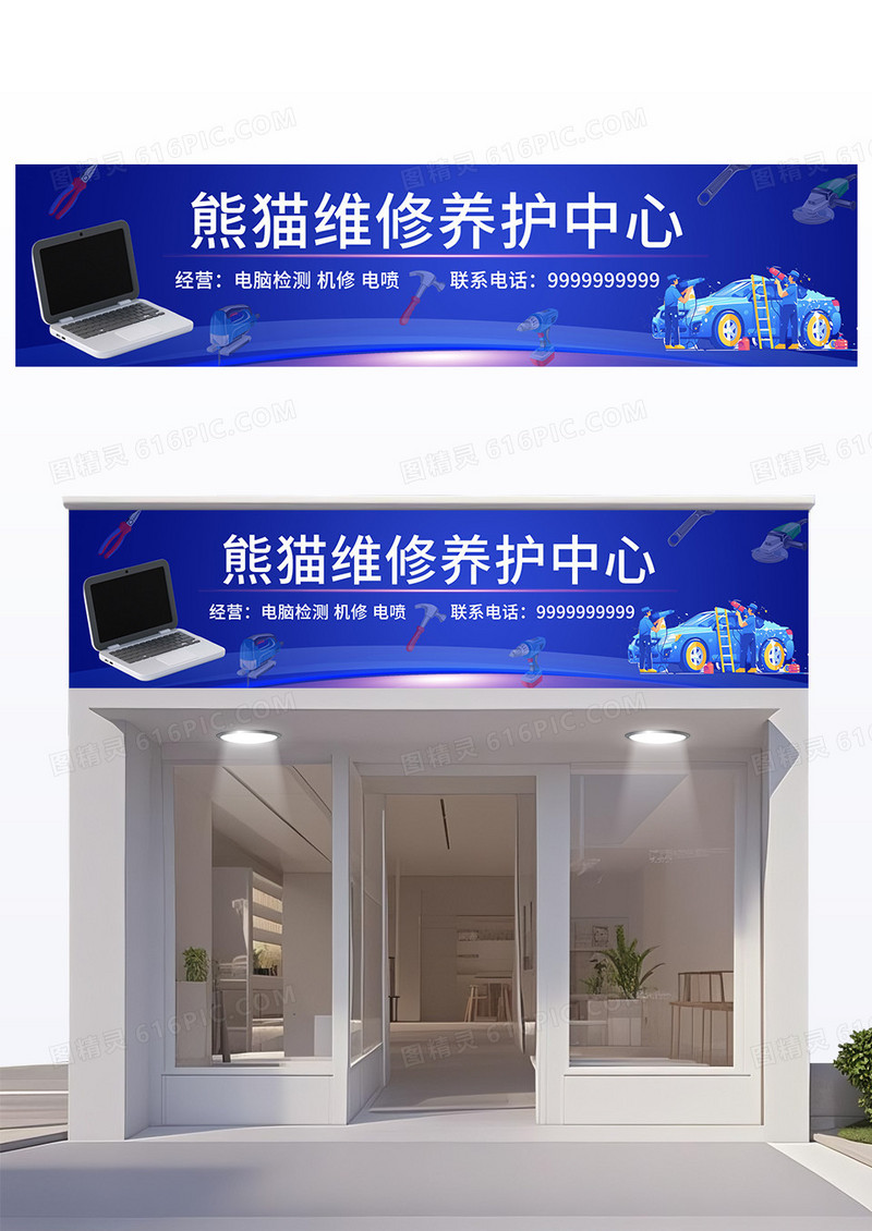 紫色简约维修养护中心汽车维修门头