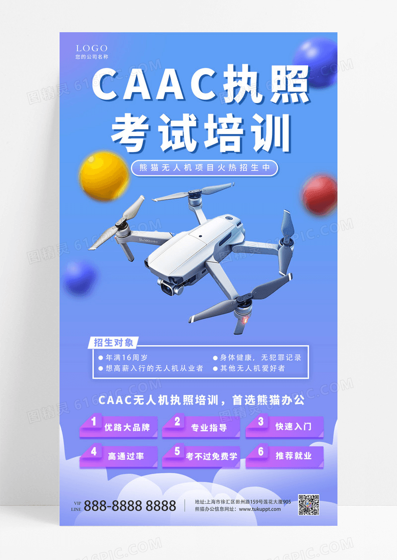 简约大气蓝色无人机培训招生海报