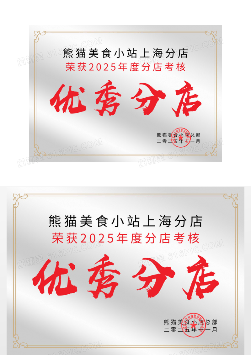 银色企业年度考核不锈钢牌铜牌证书