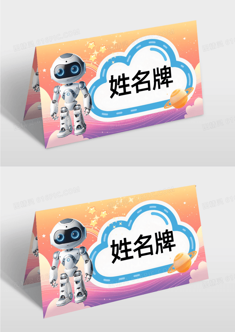 3D潮流卡通AI机器人开学季学生姓名牌