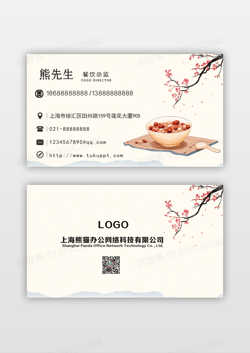 简洁高端清新大气中国风小吃美食粥餐饮名片模板