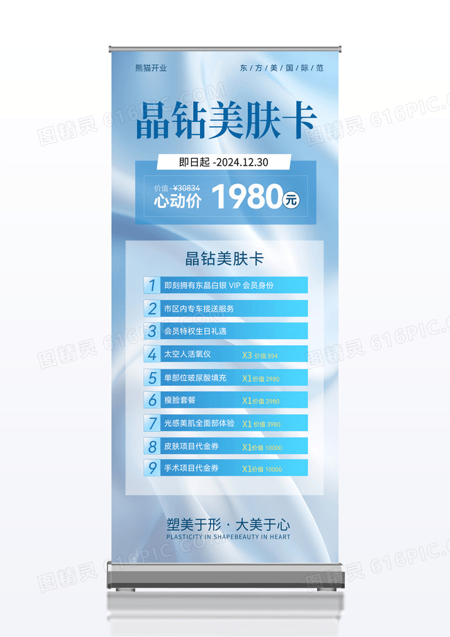 小清新晶钻美肤卡整形美容促销活动展架易拉宝医美宣传展架
