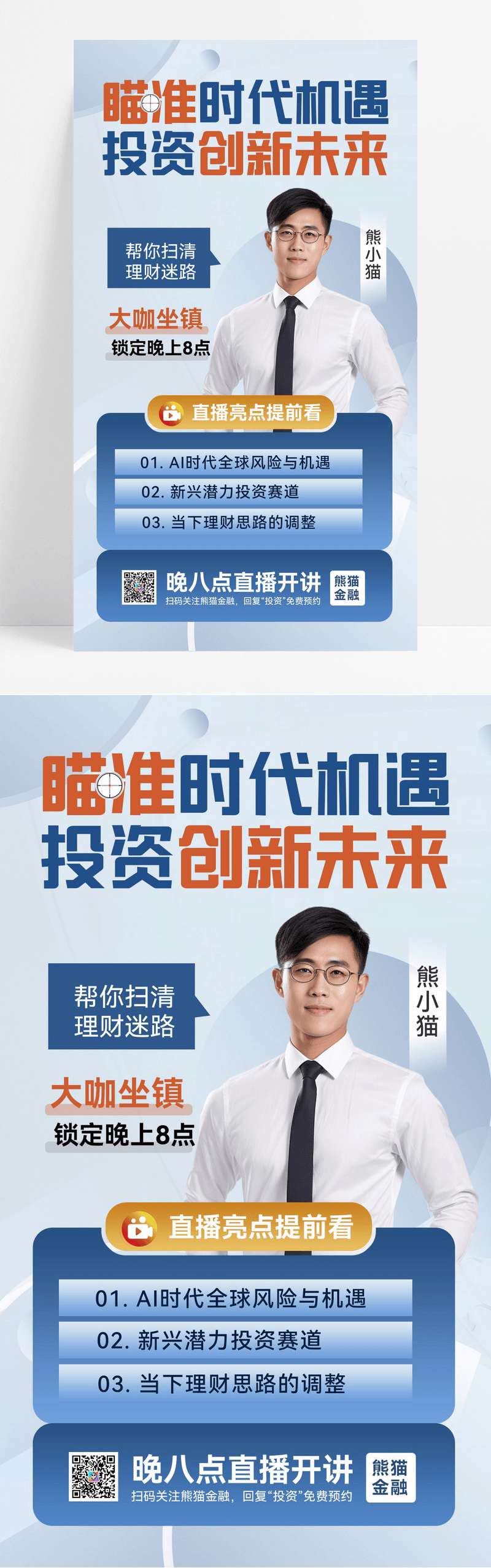 蓝色简约政策解读直播课程知识讲座财经新闻知识科普海报图片免费下载_高清PNG素材_编号1krudm9ez_图精灵