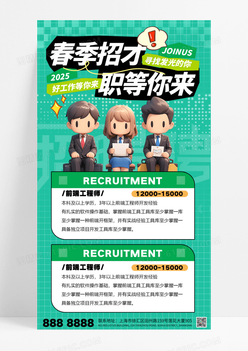 春季招聘春天招聘人才招聘手机海报招聘营销海报