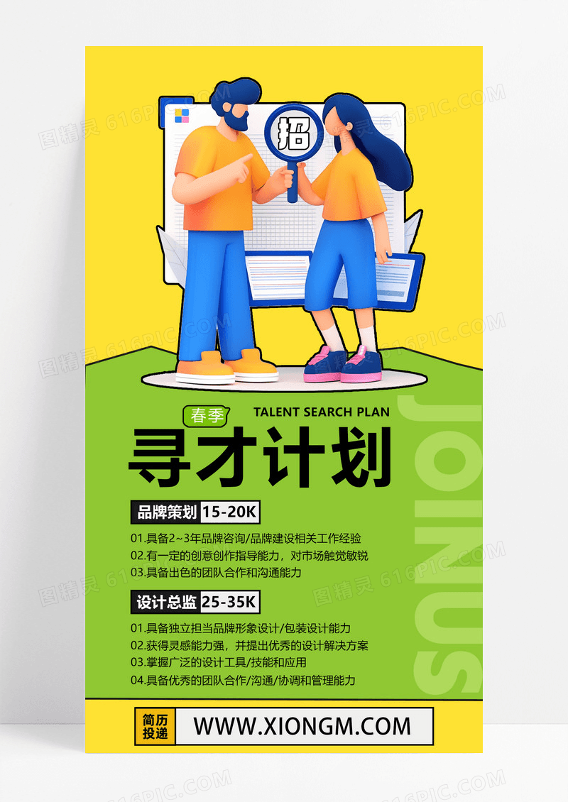 春季招聘喇春招叭传单绿色简约海报