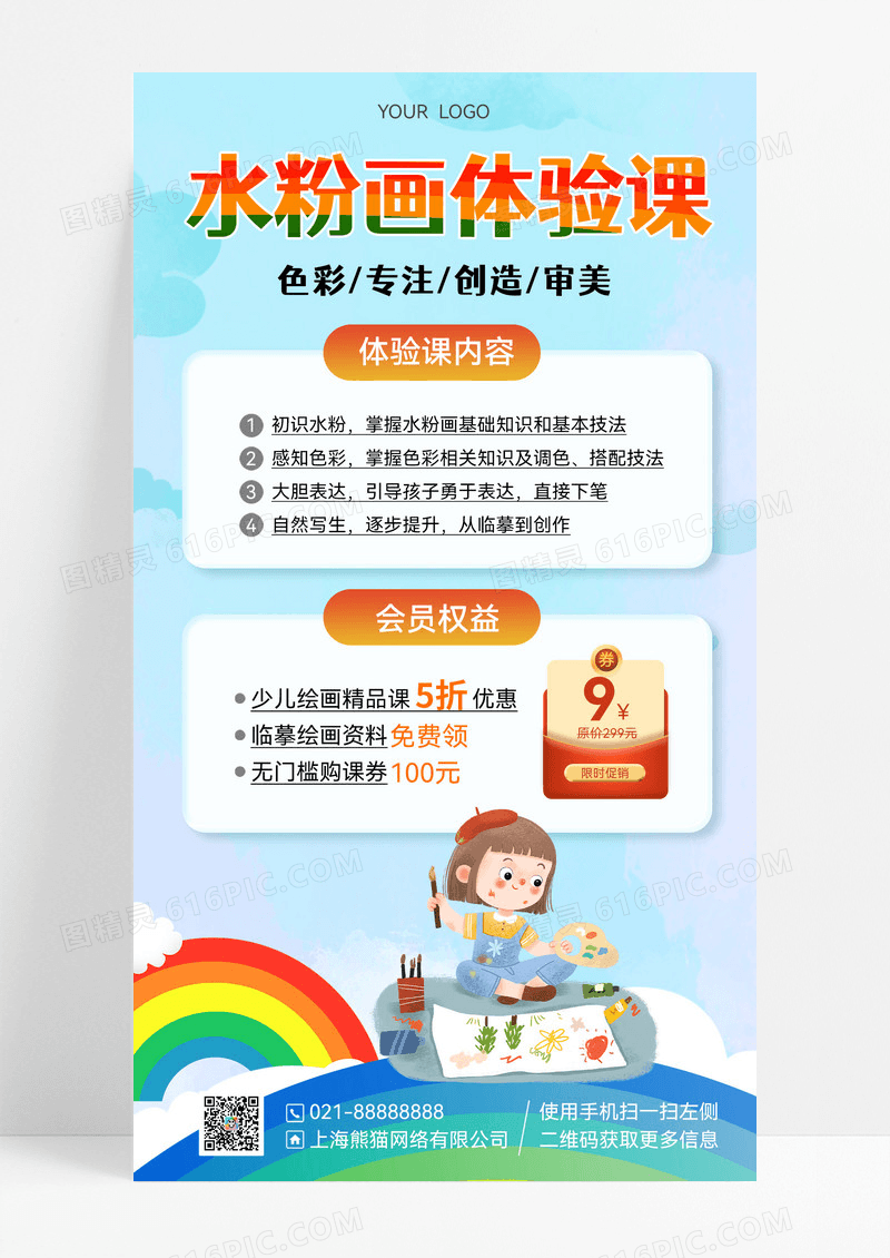 水粉课插画风绘画课招生培训海报