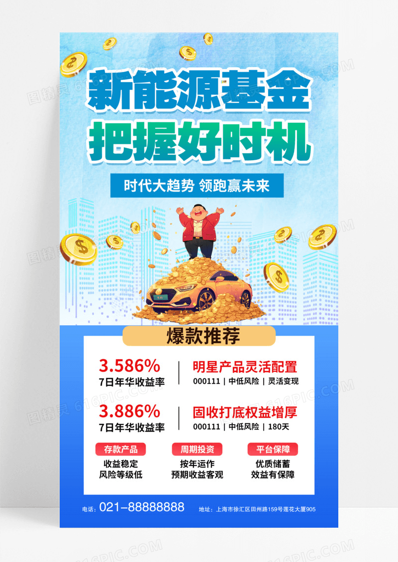 蓝色金融投资理财基金爆款推荐海报