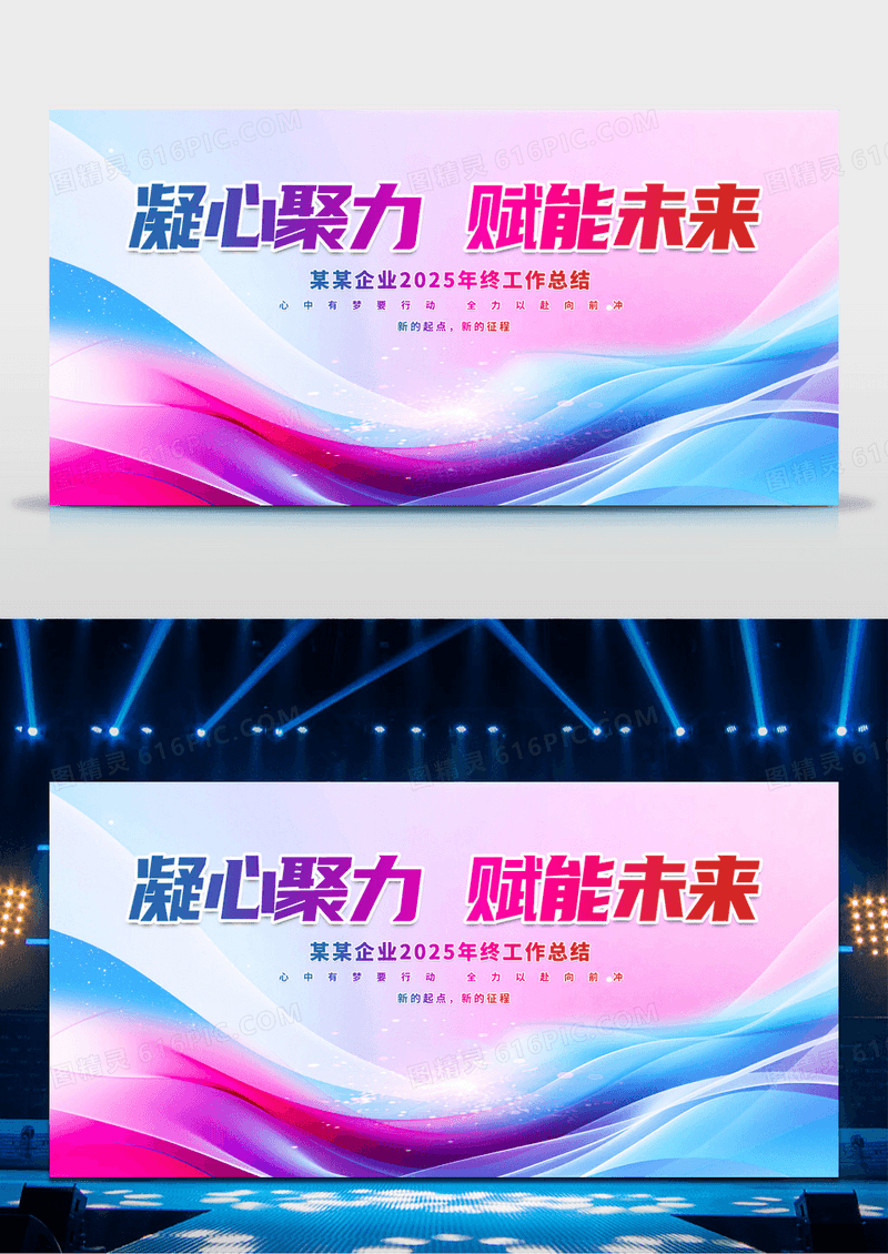 简约大气2025企业年会新年蛇年2025年会工作总结展板