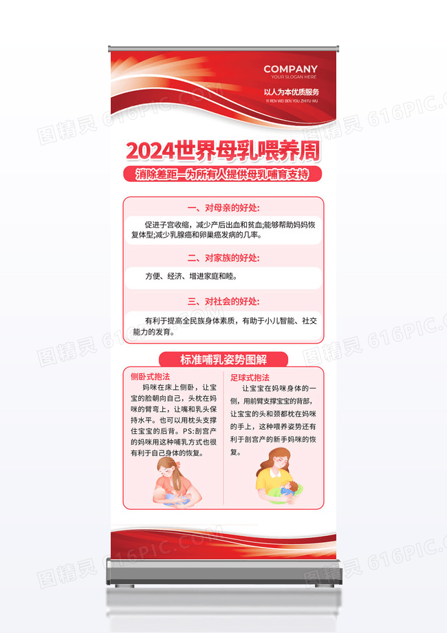红色简约世界母乳喂养周母乳喂养好处初乳哺乳营养健康知识展架背景