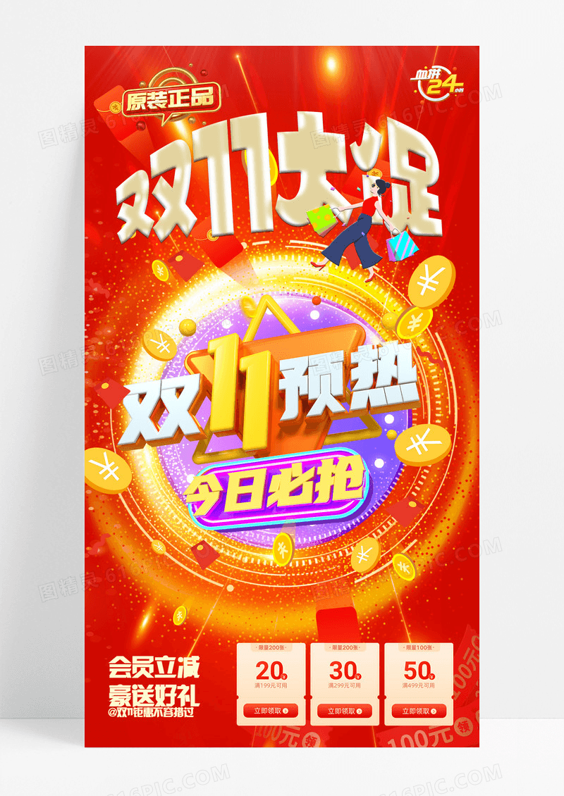 红色卡通双十一插画 促销双十二 促销插画 双十二促销 双十二插画 插画促销