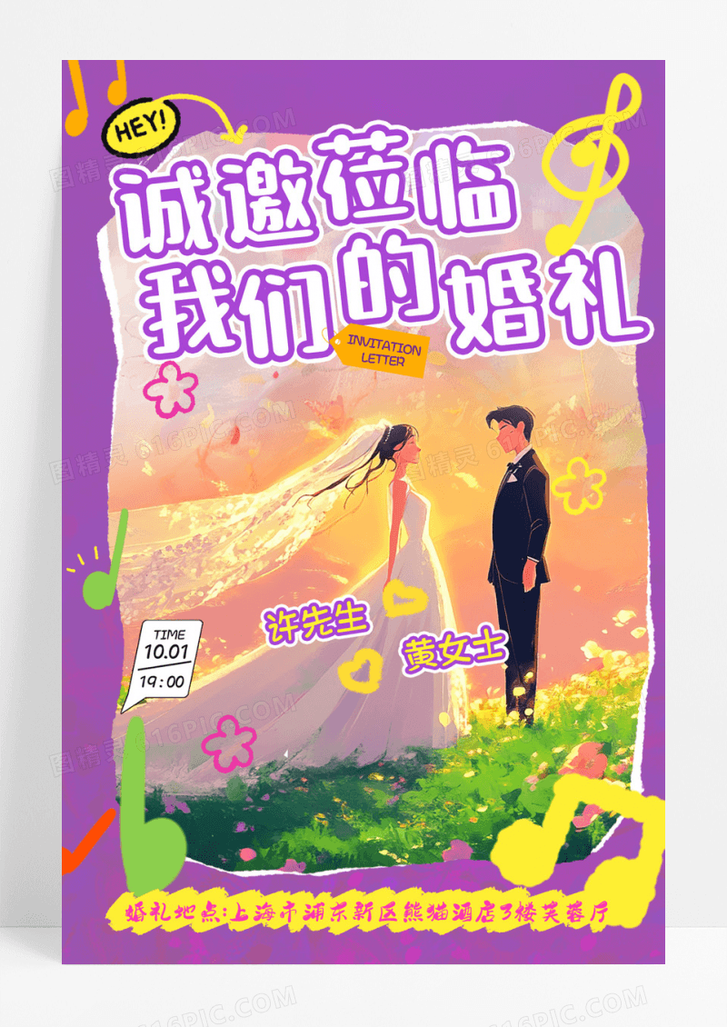紫色水彩风手绘风婚礼婚庆订婚邀请函